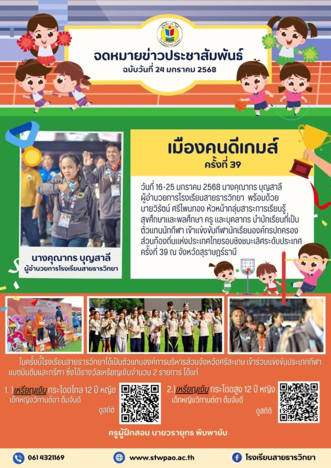 ภาพกิจกรรมเมืองคนดีเกมส์ 1